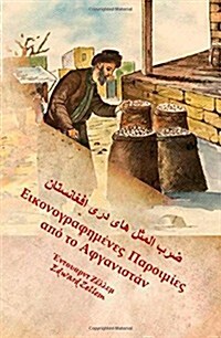 Afghan Proverbs Illustrated (Greek Edition): In Greek and Dari Persian (Paperback)