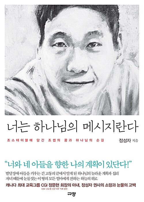 너는 하나님의 메시지란다