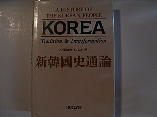 Korea: Tradition and Transformation (Hardcover, 2nd)