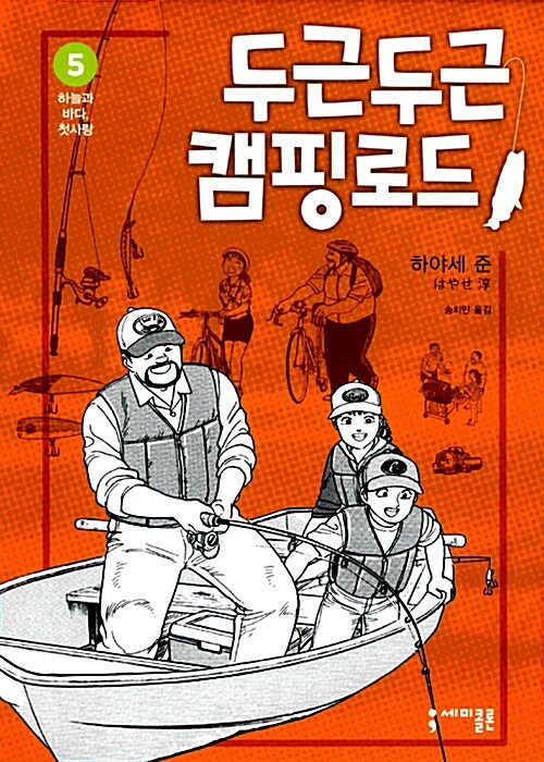 [중고] 두근두근 캠핑 로드 5