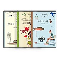 [세트] 처음 철학 그림책 시리즈 세트 - 전3권
