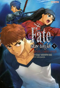 [중고] 페이트 스테이 나이트 Fate Stay Night 9