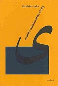 Arabic Minimalist Story: Genre, Politics and Poetics in the Self-Colonial Era (Hardcover)