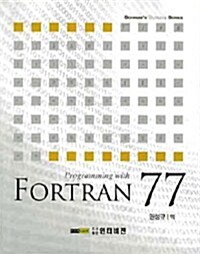 FORTRAN 77