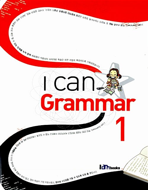[중고] I Can Grammar 1