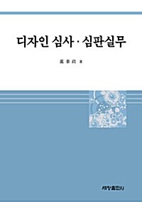 디자인 심사.심판실무