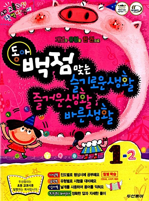 동아 백점맞는 슬즐바 1-2