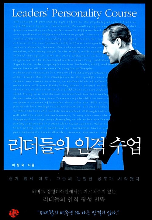 [중고] 리더들의 인격 수업