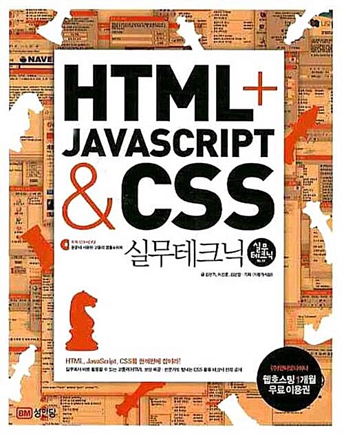 HTML + JavaScript & CSS 실무테크닉