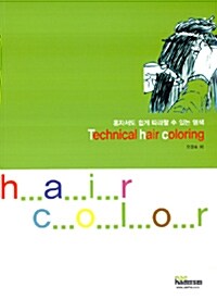 Technical Hair Coloring