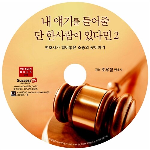 [CD] 내 얘기를 들어줄 단 한사람이 있다면 2 - 오디오 CD 1장