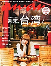 an·an (アン·アン) 2014年 7/9號 [雜誌] (週刊, 雜誌)