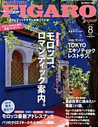 madame FIGARO japon (フィガロ ジャポン) 2014年 08月號 [雜誌] (月刊, 雜誌)