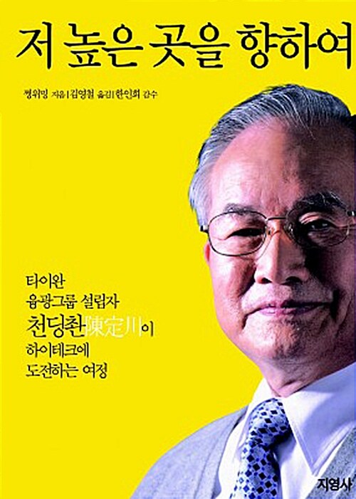 [중고] 저 높은 곳을 향하여