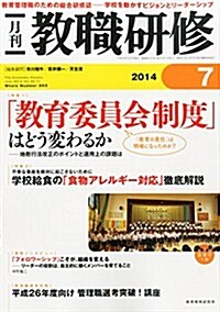 敎職硏修 2014年 07月號 (月刊, 雜誌)