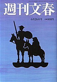 週刊文春 2014年 6/26號 [雜誌] (週刊, 雜誌)