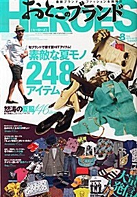 おとこのブランド HEROES (ヒ-ロ-ズ) 2014年 08月號 [雜誌] (月刊, 雜誌)