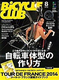 BiCYCLE CLUB (バイシクル クラブ) 2014年 08月號 (月刊, 雜誌)