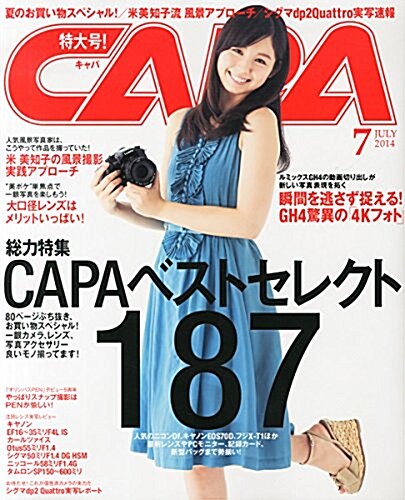 CAPA (キャパ) 2014年 07月號 [雜誌] (月刊, 雜誌)