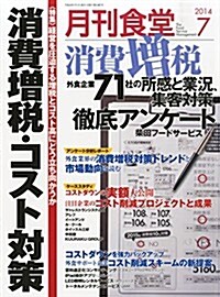 月刊 食堂 2014年 07月號 [雜誌] (月刊, 雜誌)