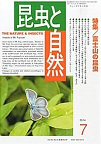 昆蟲と自然 2014年 07月號 [雜誌] (月刊, 雜誌)