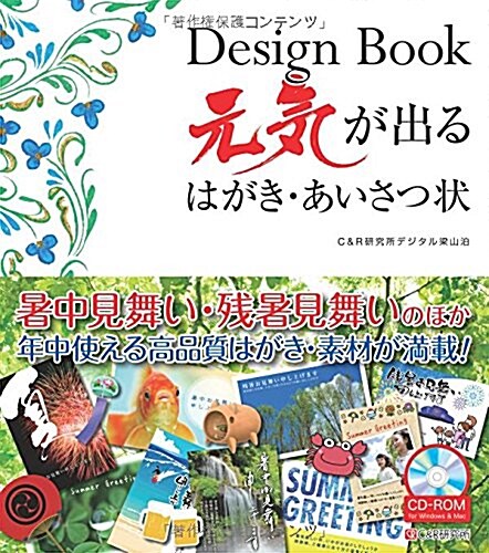 Design Book 元氣が出るはがき·あいさつ狀 (單行本(ソフトカバ-))