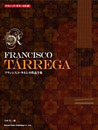クラシックギタ-の巨匠 フランシスコ·タルレガ作品全集 (菊倍, 樂譜)