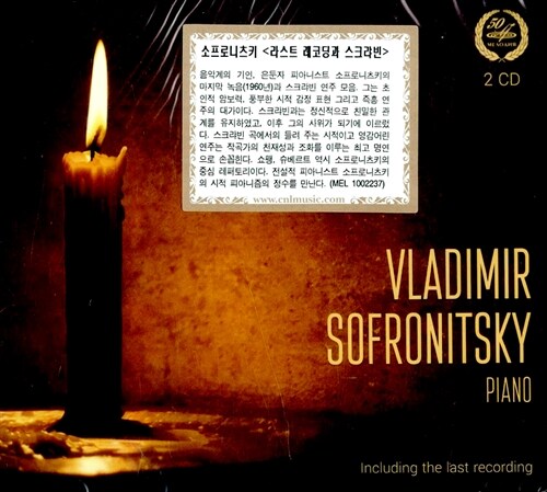 [수입] 소프로니츠키의 라스트 레코딩 [2CD]
