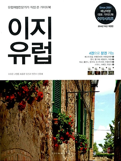 이지 유럽 2014