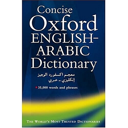 Concise Oxford English (Hardcover, Reprint)