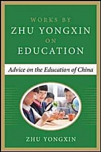 Advice on the Education of China (Works by Zhu Yongxin on Education Series) (Hardcover)