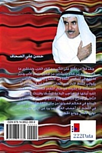 Nujat Al-raid Wa-shirat Al-warid Mutaradif Wa-al-mutawarid (Paperback)