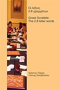 Greek Scrabble: The 2-8 Letter Words: The Words Allowed in Greek Scrabble Tournaments (Paperback)