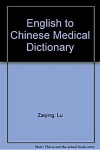 English to Chinese Medical Dictionary (Hardcover)