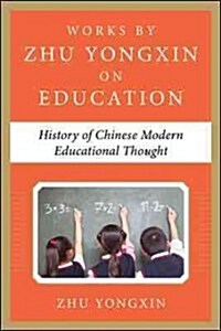 History of Chinese Contemporary Educational Thought (Works by Zhu Yongxin on Education Series) (Hardcover)
