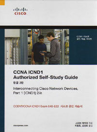 CCNA ICND1 authorized self-study guide : Interconnecting cisco network devices, part 1 (ICND1) 2/e