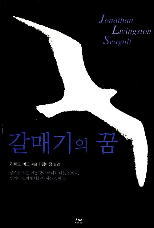 [중고] 갈매기의 꿈