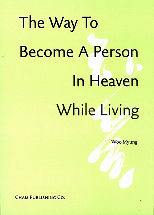 [중고] The Way To Become A Person In Heaven While Living