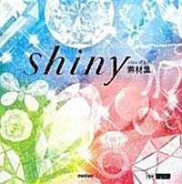 shiny素材集 (design parts collection) (大型本)
