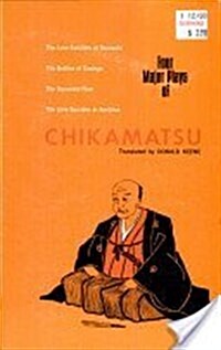 Four Major Plays of Chikamatsu (Paperback)