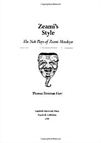 Zeamis Style: The Noh Plays of Zeami Motokiyo (Hardcover)