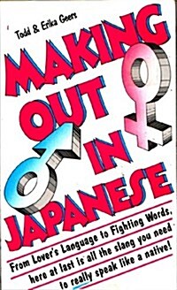 Making Out in Japanese (Making Out Books) (Paperback)