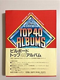 The Billboard Book of Top 40 Albums (Paperback, Revised & enlarged)