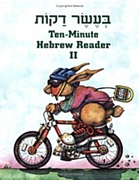 Ten Minute Hebrew Reader: Book 2 (Paperback)