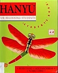 Hanyu for Beginning Students (Hanyu Series) (Paperback, Revised)