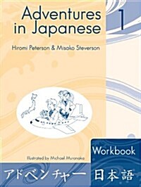 Adventures in Japanese 1 (Paperback, 2nd, Bilingual, Workbook)