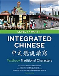 Integrated Chinese Level 1 (Hardcover, 3rd, Bilingual)