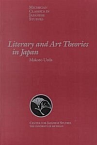 Literary and Art Theories in Japan: Volume 6 (Paperback)
