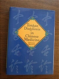 Tongue Diagnosis in Chinese Medicine (Hardcover, 0)