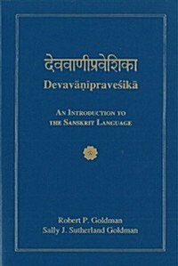 Devavanipravesika (Paperback, 3rd)